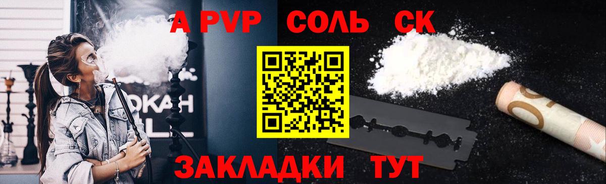 Alpha PVP мука Арзамас