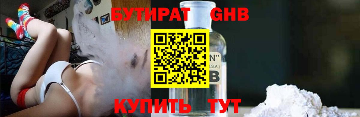 Арзамас  БУТИРАТ  Вход с VPN  БУТИРАТ жидкий экстази 