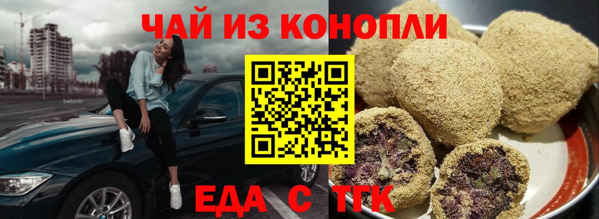 Еда ТГК марихуана  Вход с VPN  Арзамас 