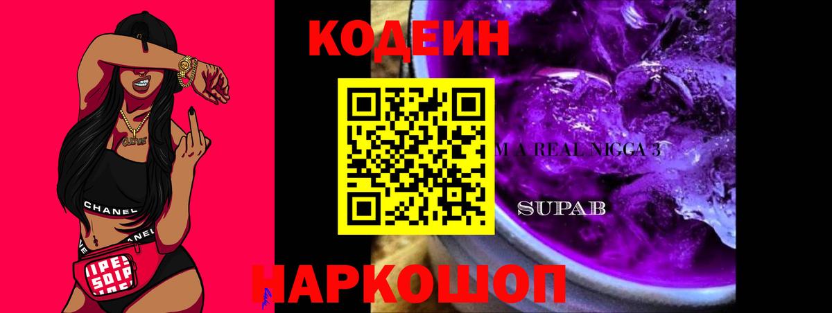 Арзамас  Кодеиновый сироп Lean напиток Lean (лин)  Вход с VPN  Кодеиновый сироп Lean напиток Lean (лин) 