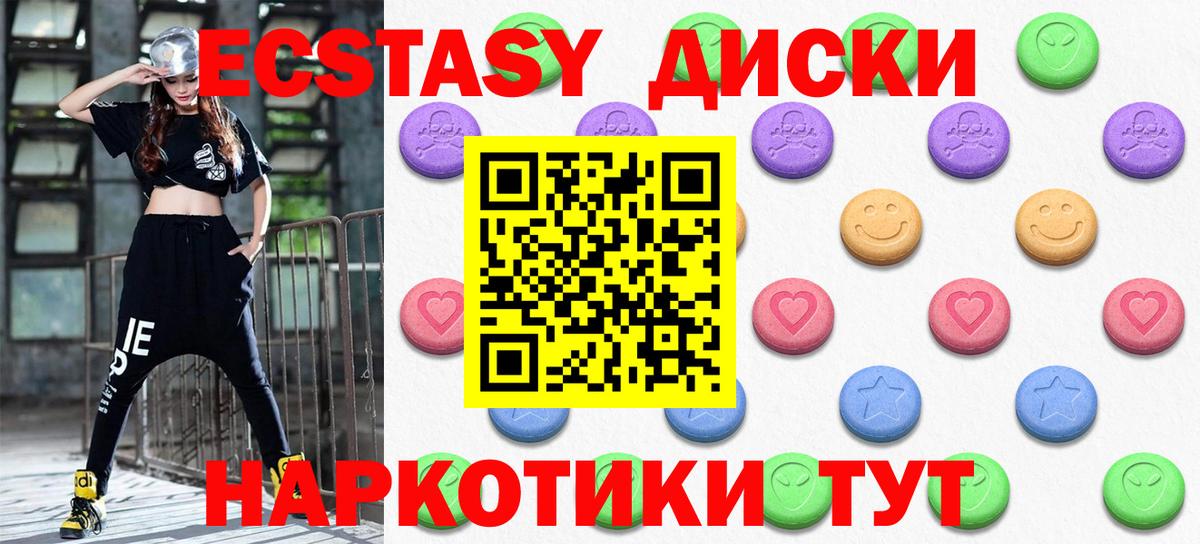 Ecstasy диски Арзамас